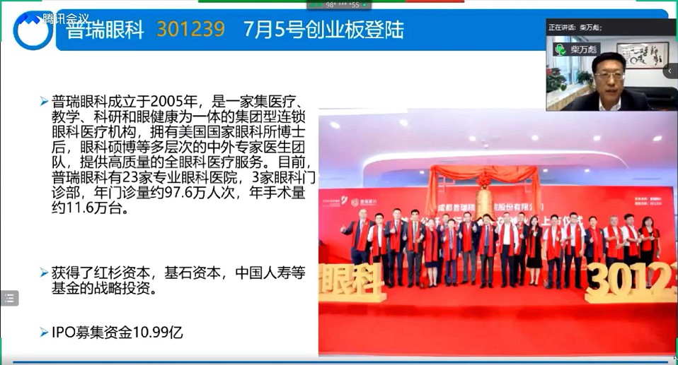 普瑞眼科受邀參加第六屆中國非公眼科學術年會  未來發展聚