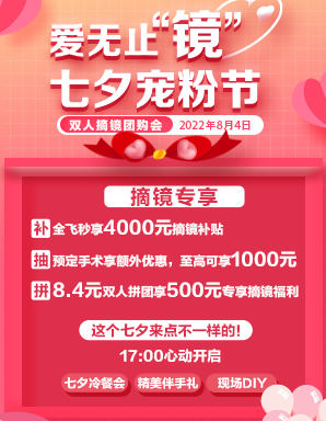 華德眼科丨與Ta一起清晰奔赴，七夕華德花式寵愛你